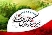 پیام تبریک مدیرکل دامپزشکی استان اصفهان به مناسبت گرامیداشت هفته بسیج